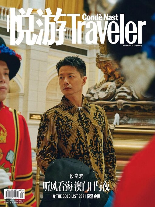 Title details for 悦游 Condé Nast Traveler by Conde Nast Publications LTD. (China) - Available